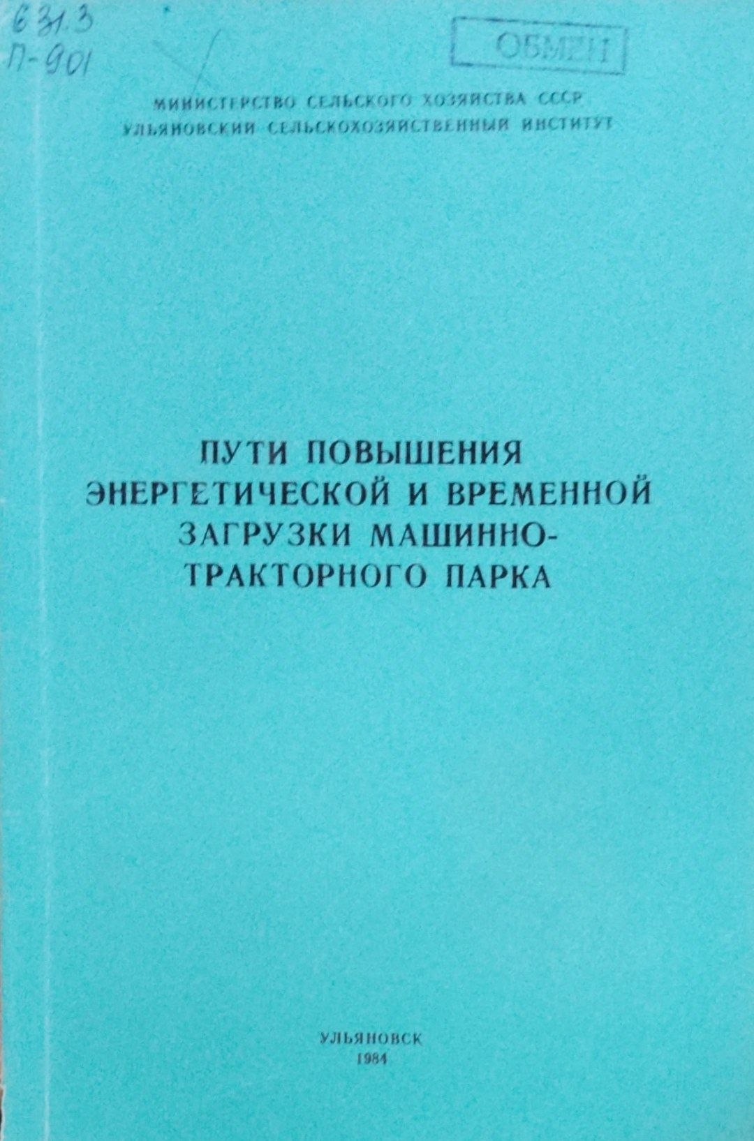 Пути повышения стойкости штампов при эксплуаации в кузнечных цехах заводов тракторного и сельскохозяйственного машиностроения