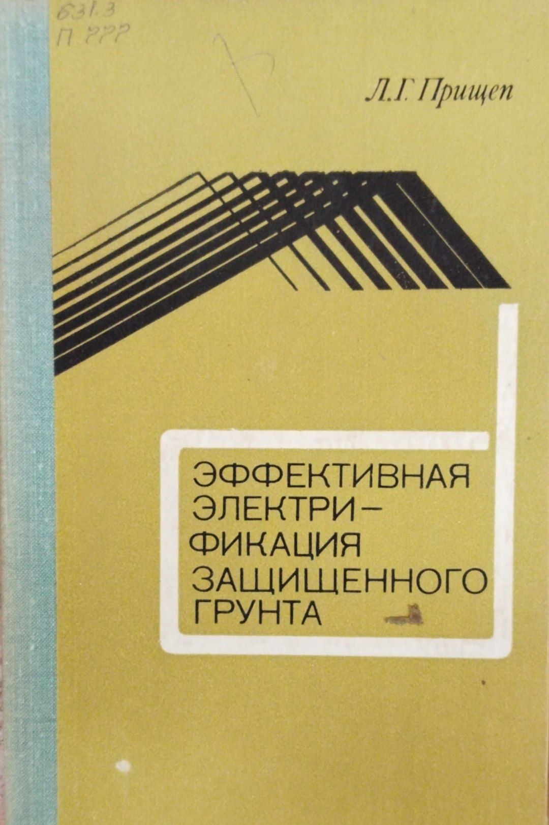 Эффективная электрификация защищенного грунта