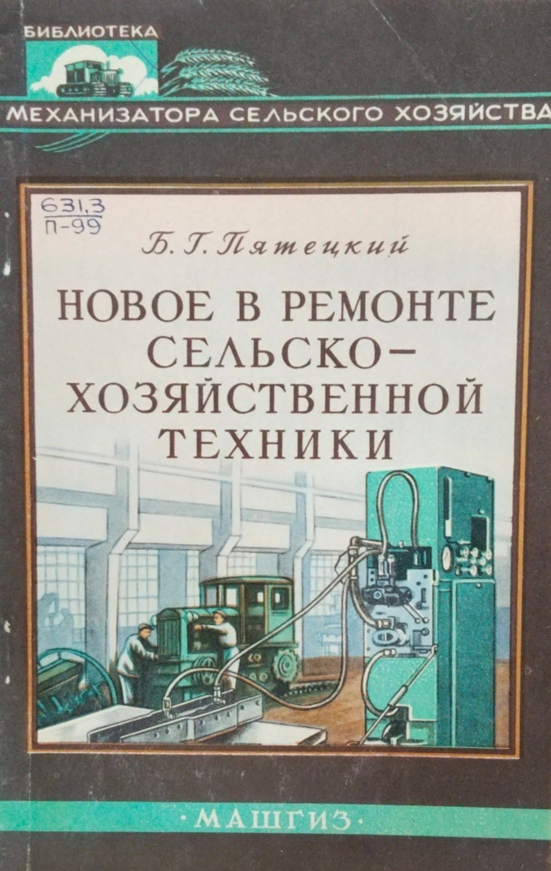 Новое в ремонте сельскохозяйственной техники