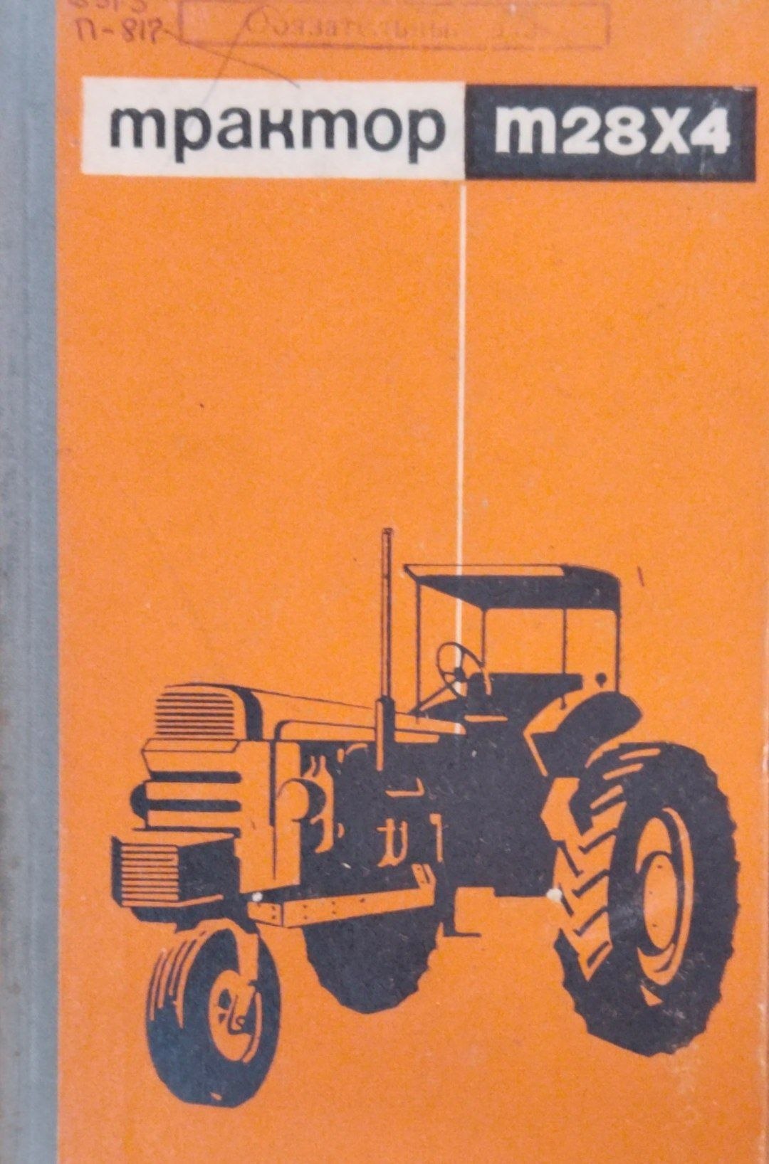 Трактор Т28Х4