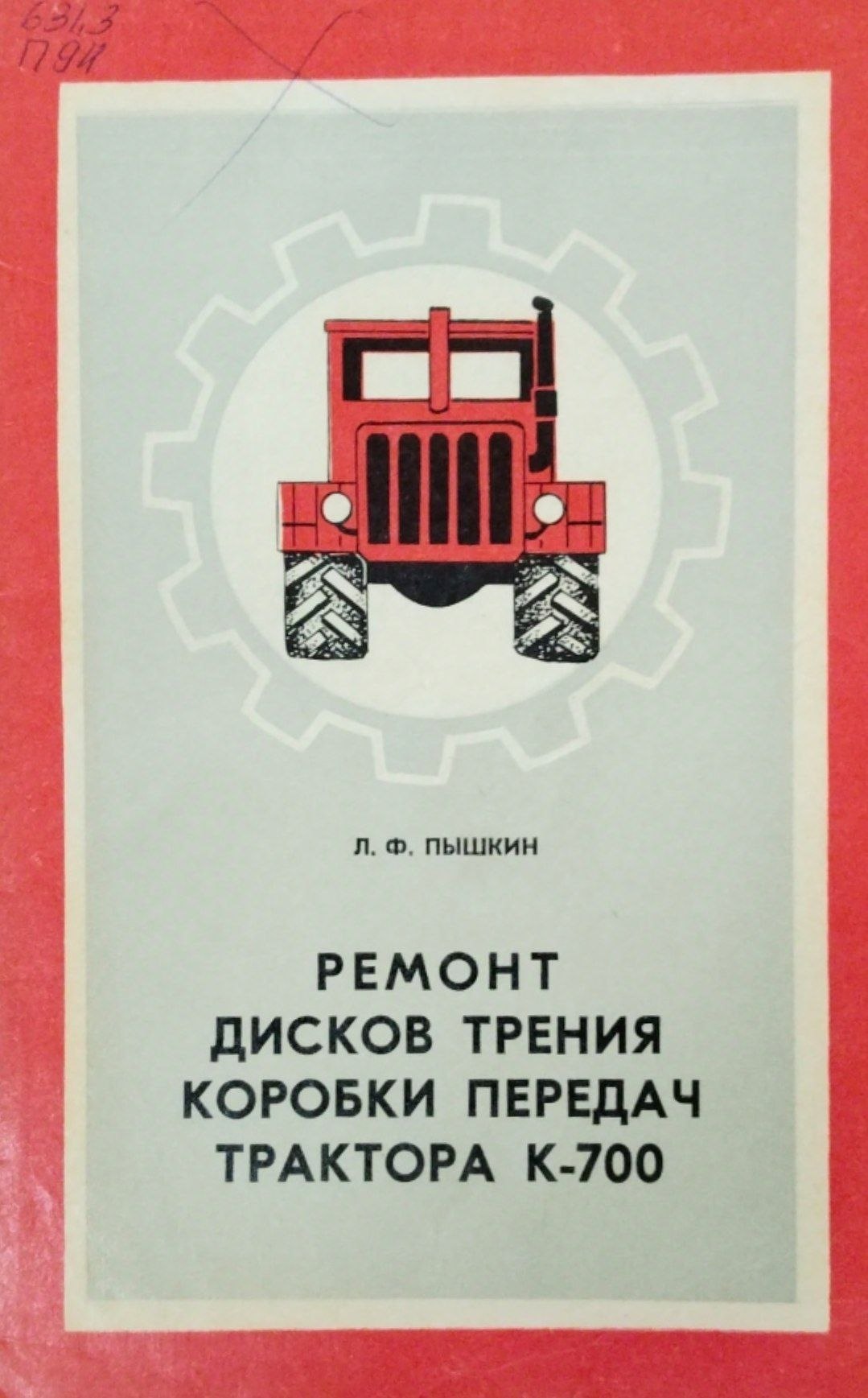 Ремонт дисков трения коробки передач трактора К-700