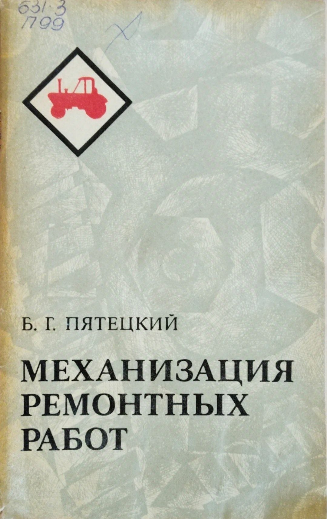 Механизация и электрификация сельского хозяйства