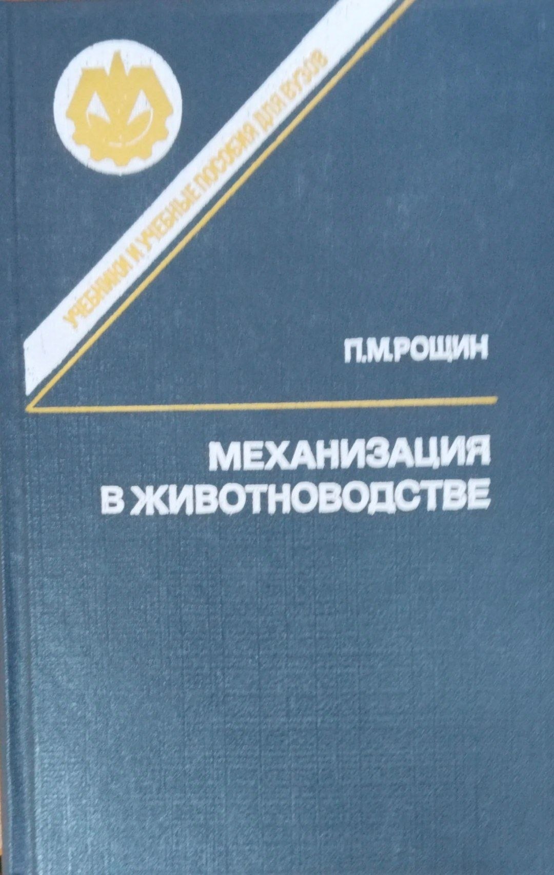 Механизация в животноводстве