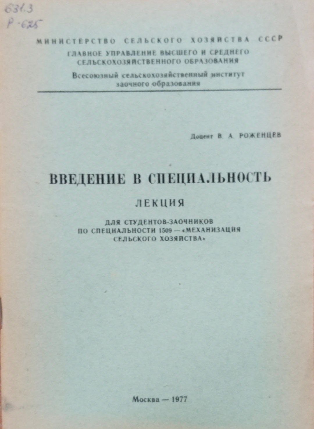 Введение в специальность