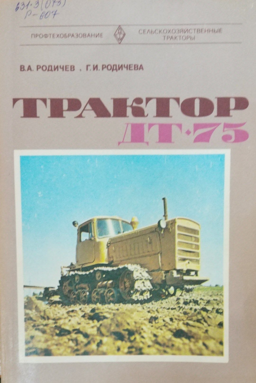 Трактор ДТ-75