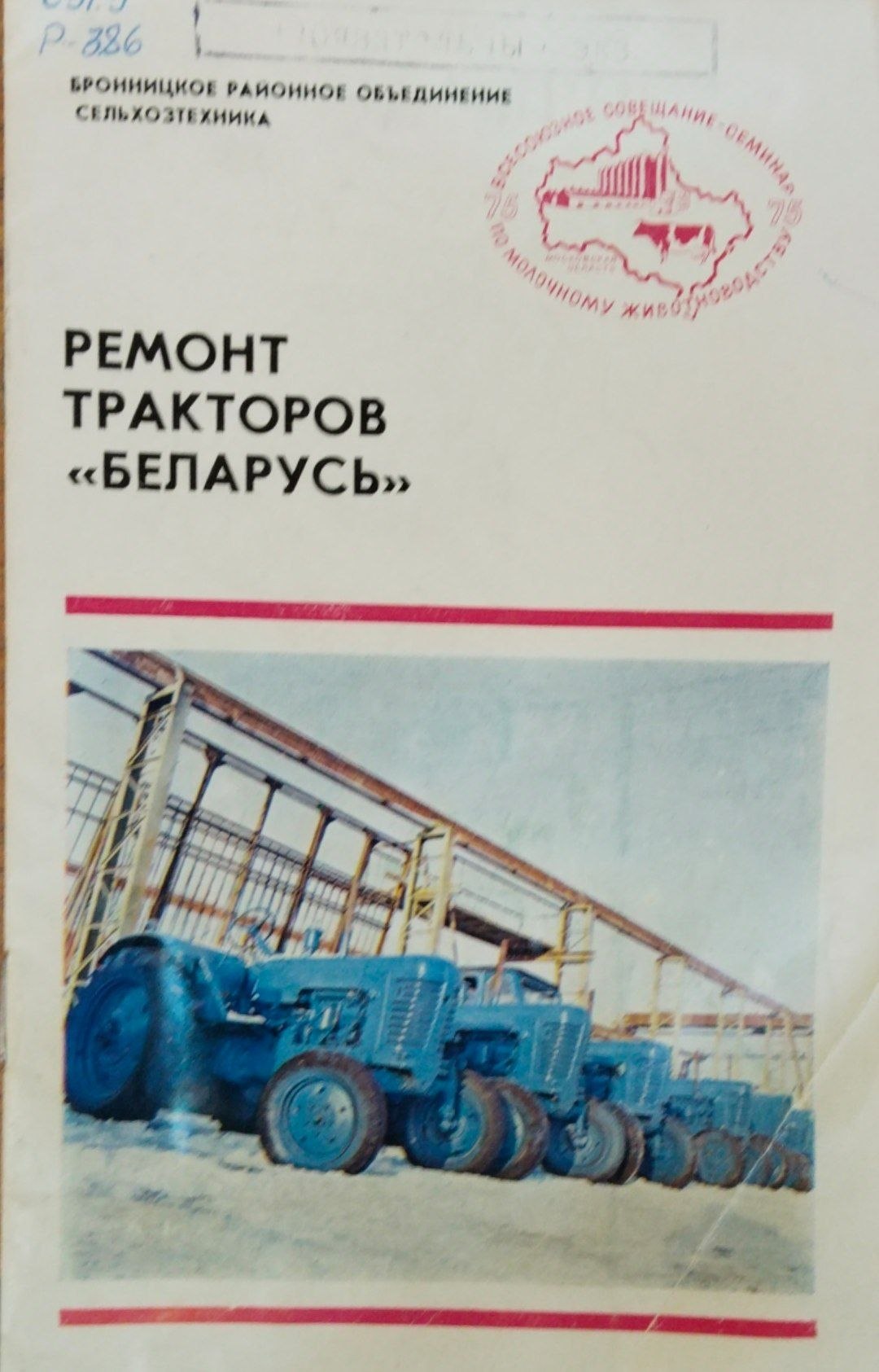 Ремонт тракторов Беларусь