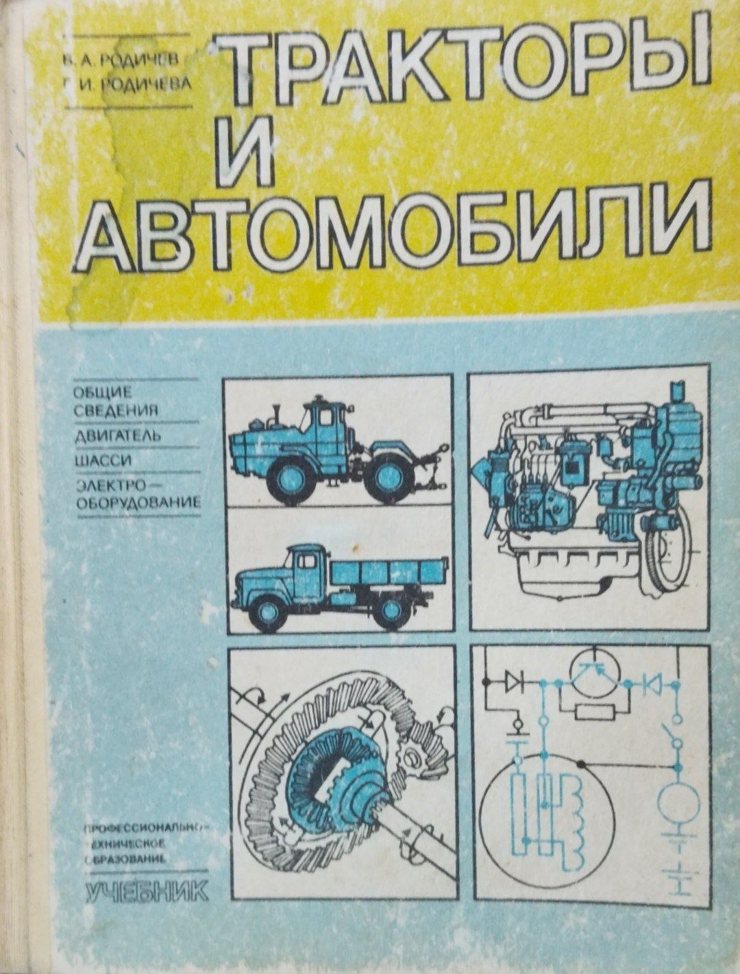 Тракторы и автомобили