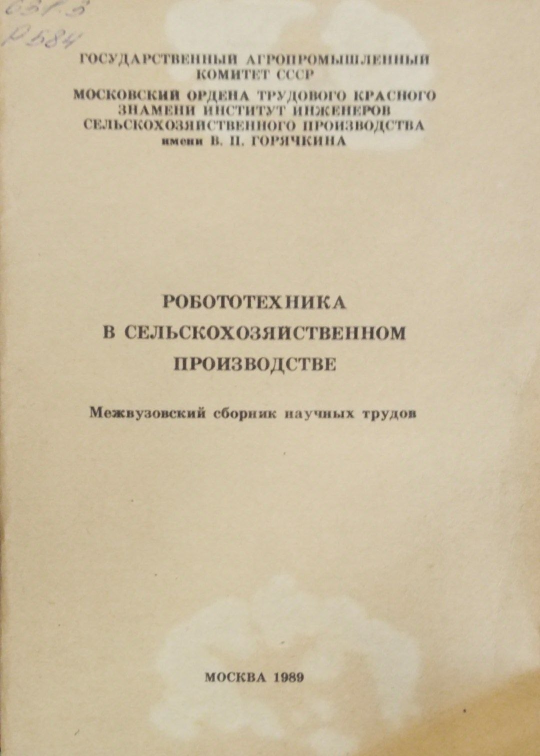 Робототехника в сельскохозяйственном производстве