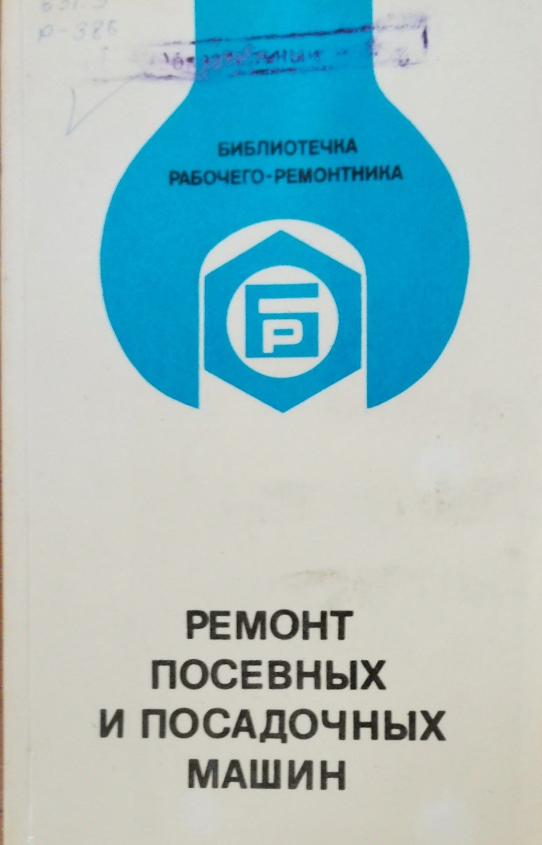 Ремонт посевных и посадочных машин