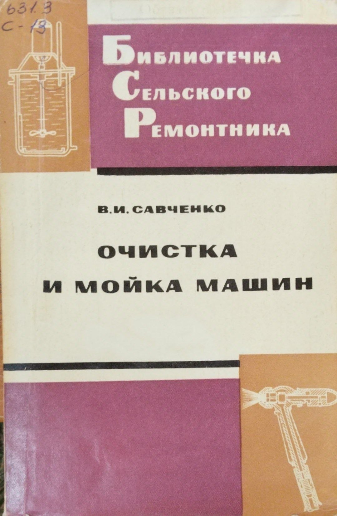 Очистка и мойка машин