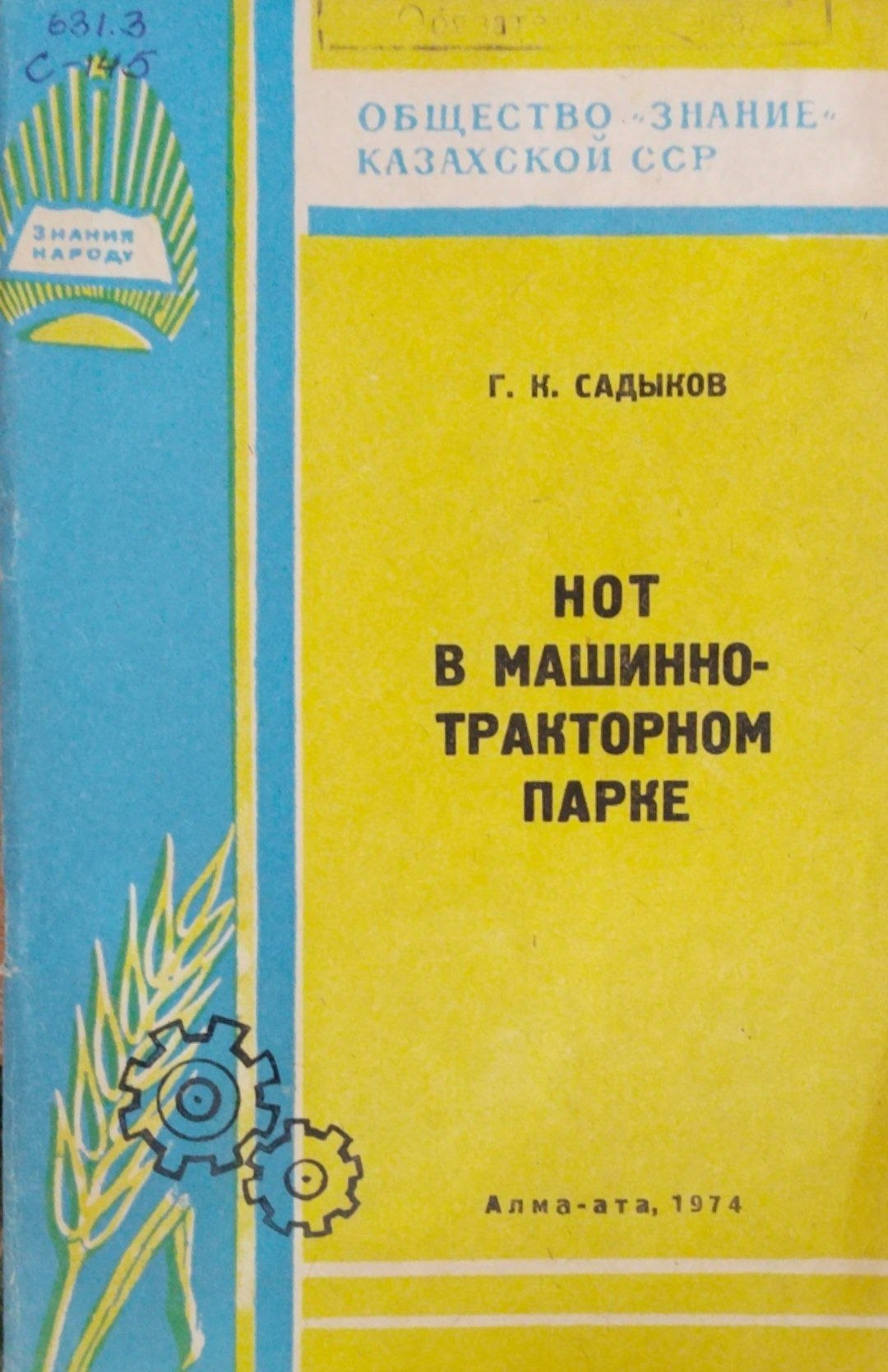 НОТ в машинно-тракорном парке