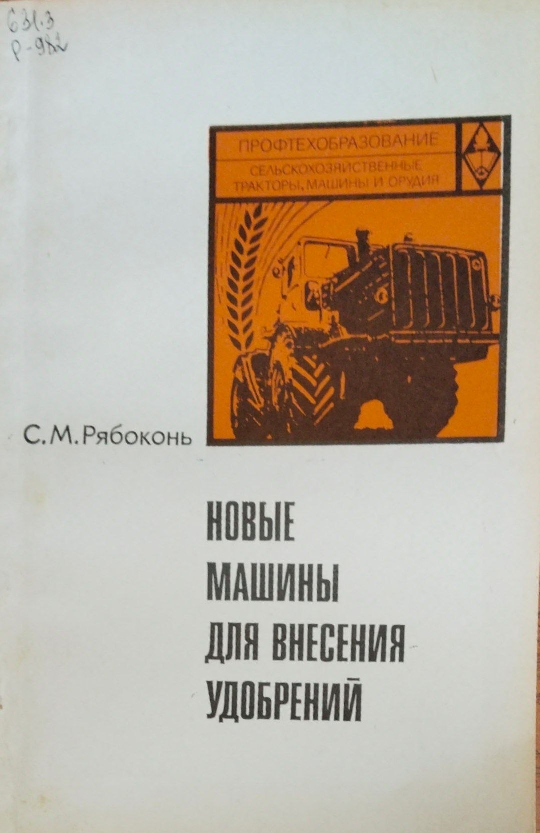 Новые машины для внесения удобрений