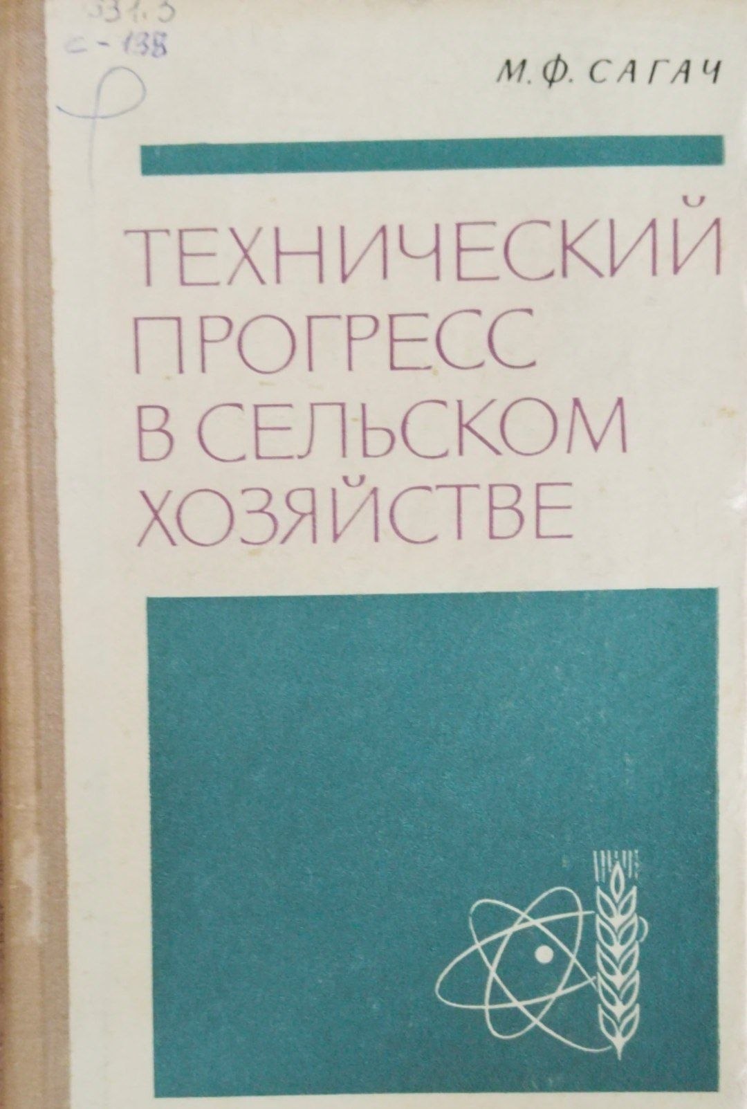 Технический прогресс в сельском хозяйстве