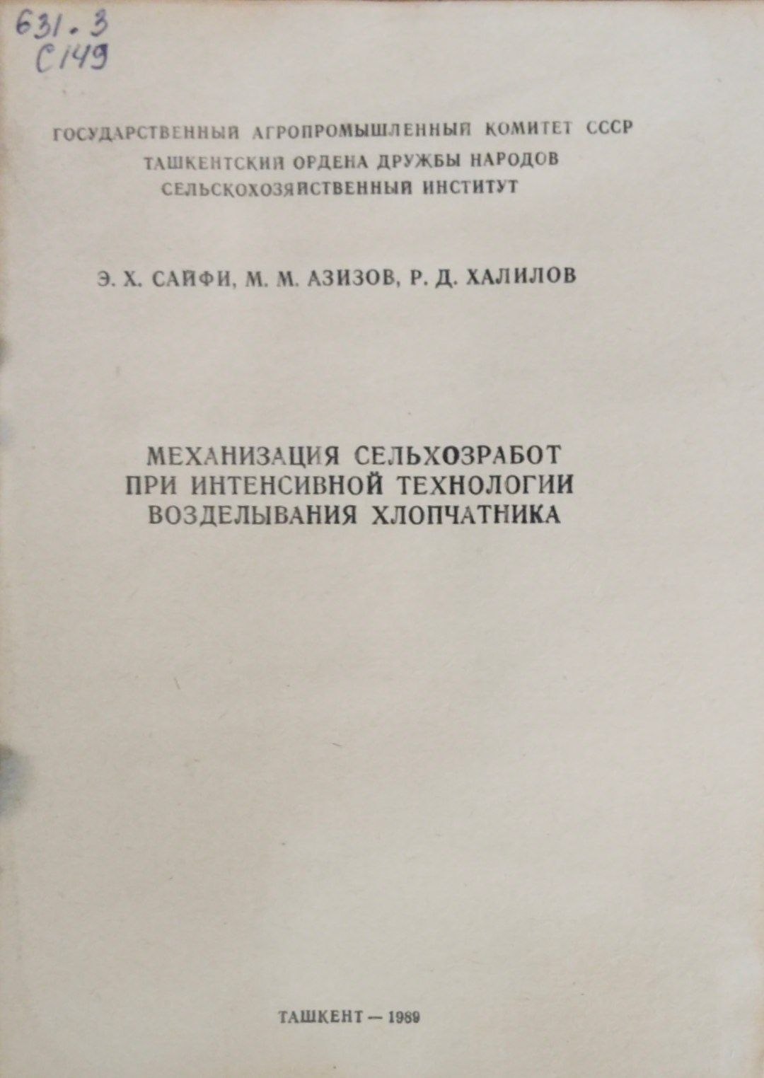 Механизация сельхозработ при интенсивной технологии возделывания хлопчатника