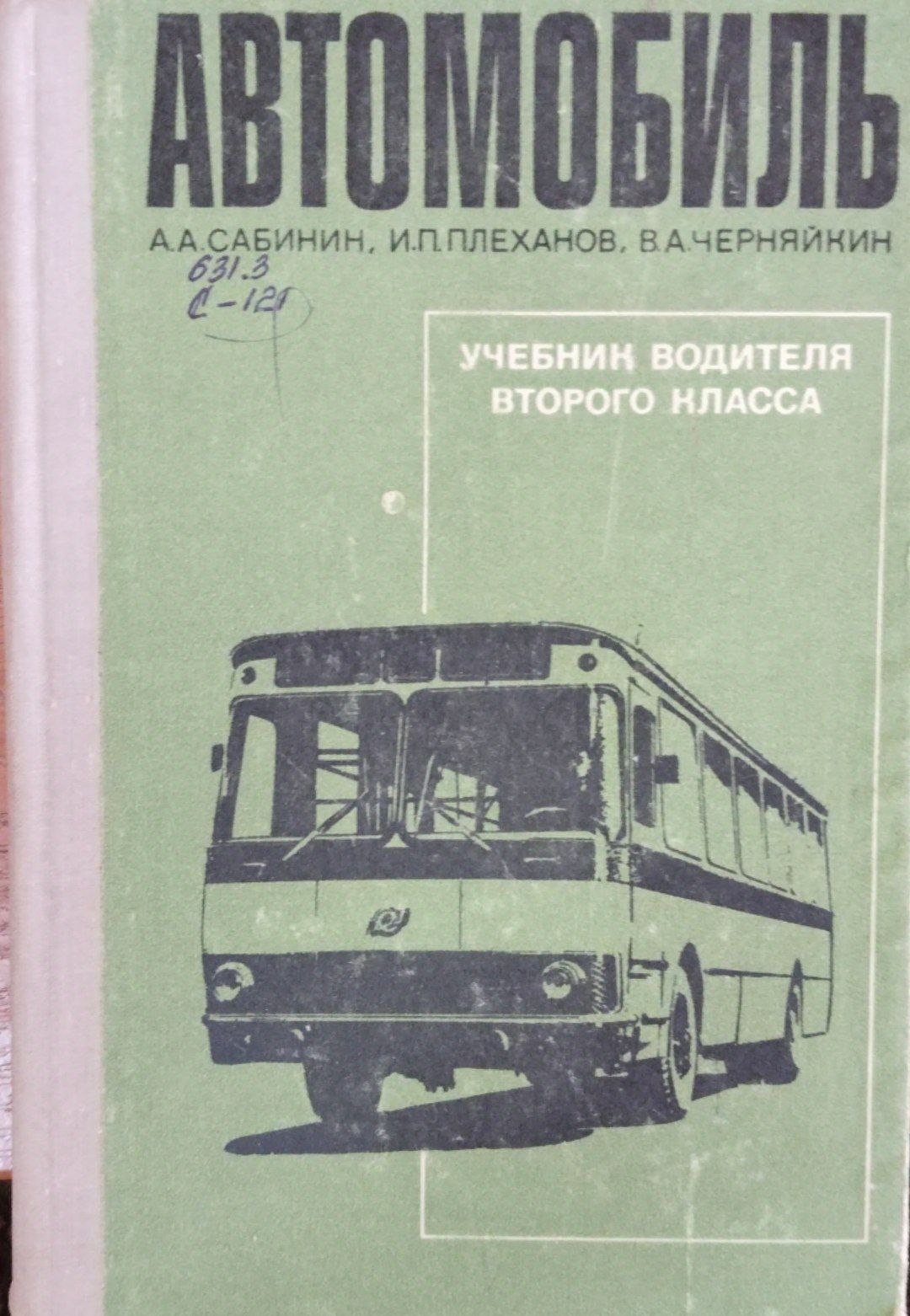 Автомобиль