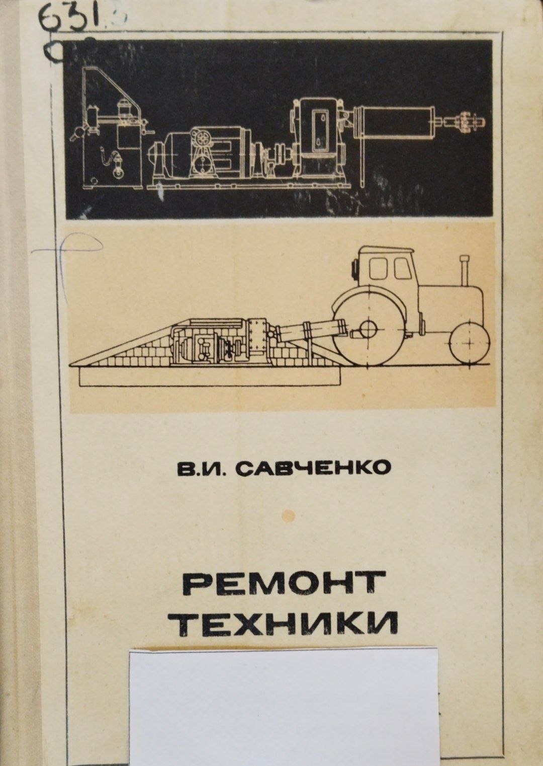 Ремонт техники