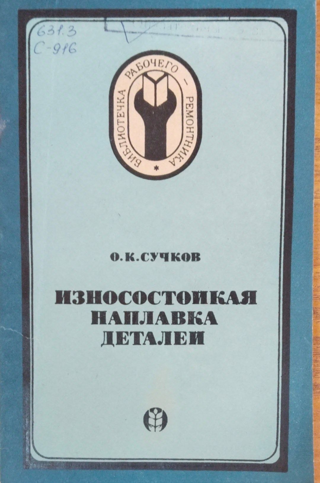 Износостойкая наплавка деталей