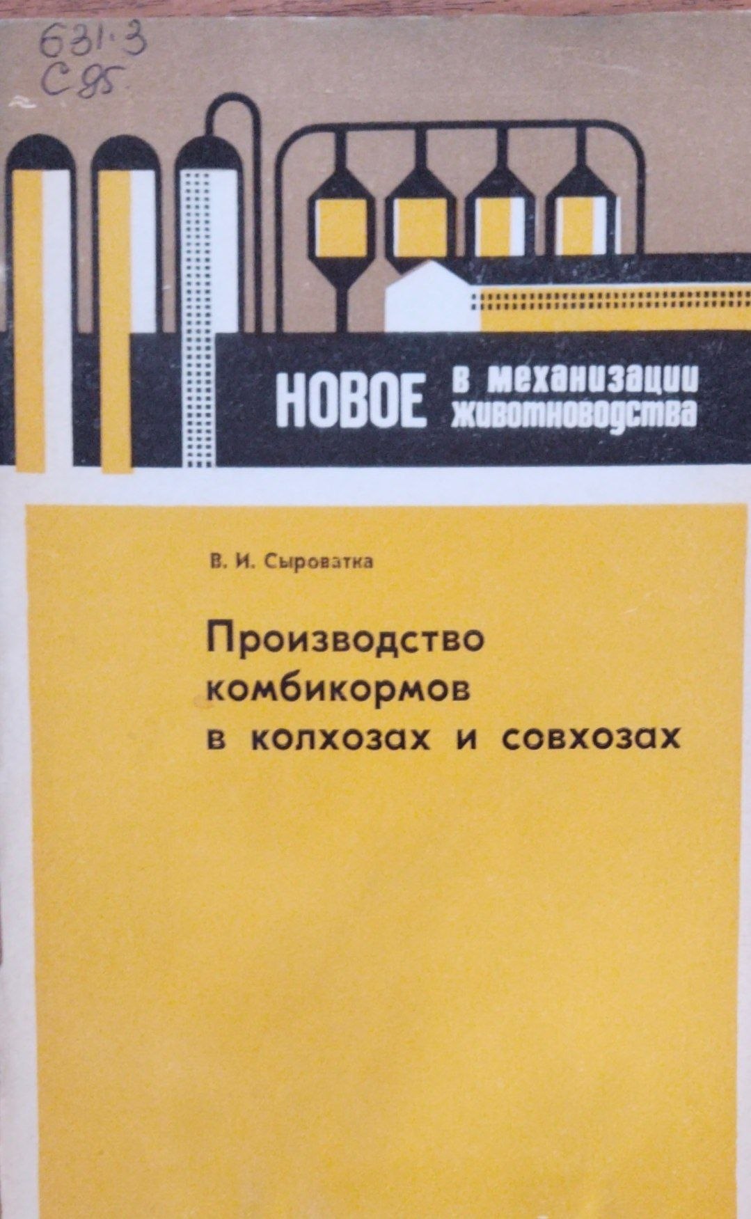 Производства комбикормов в сельском хозяйстве