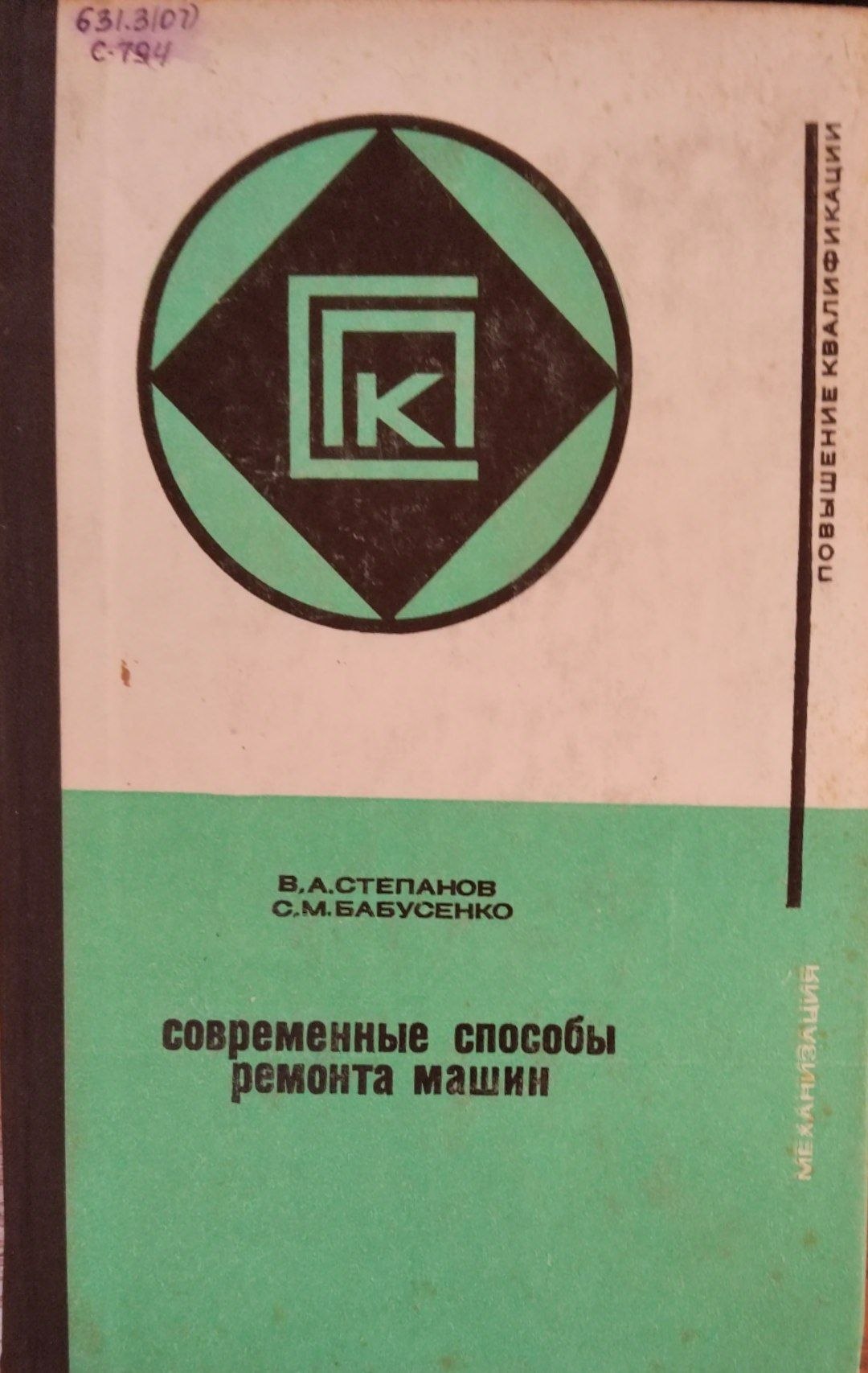 Современные способы ремонта машин