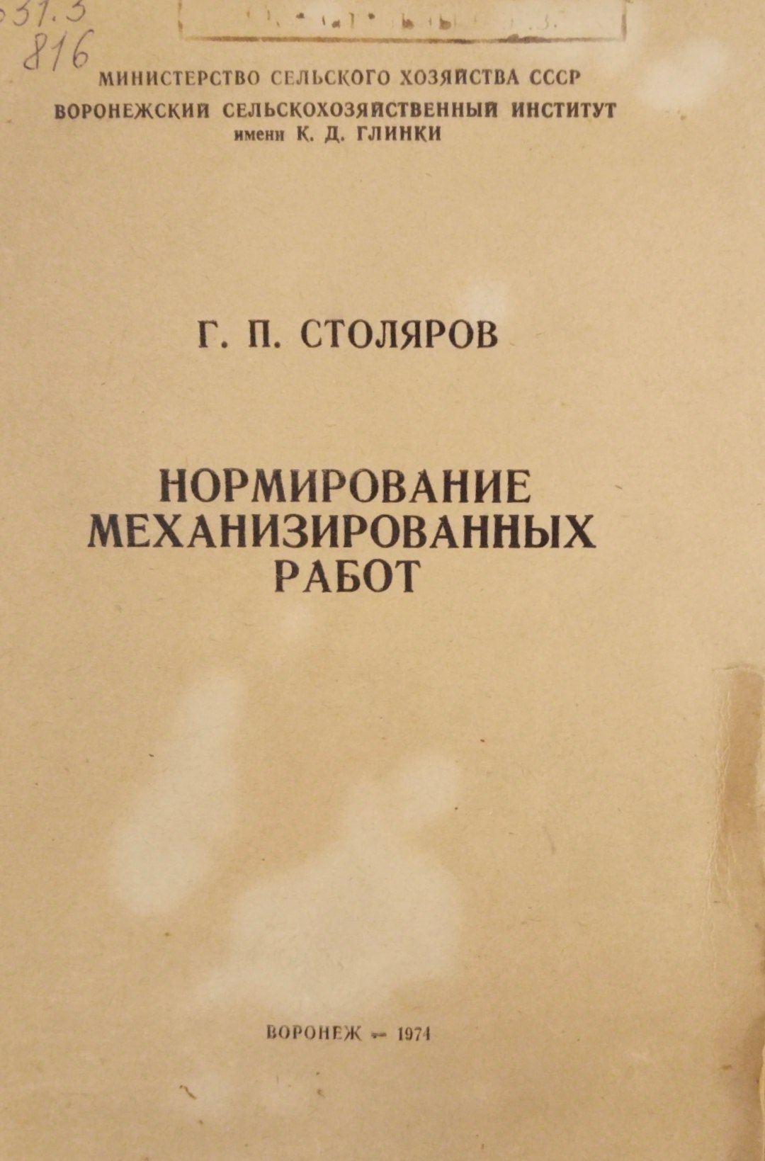 Нормирование механизированных работ