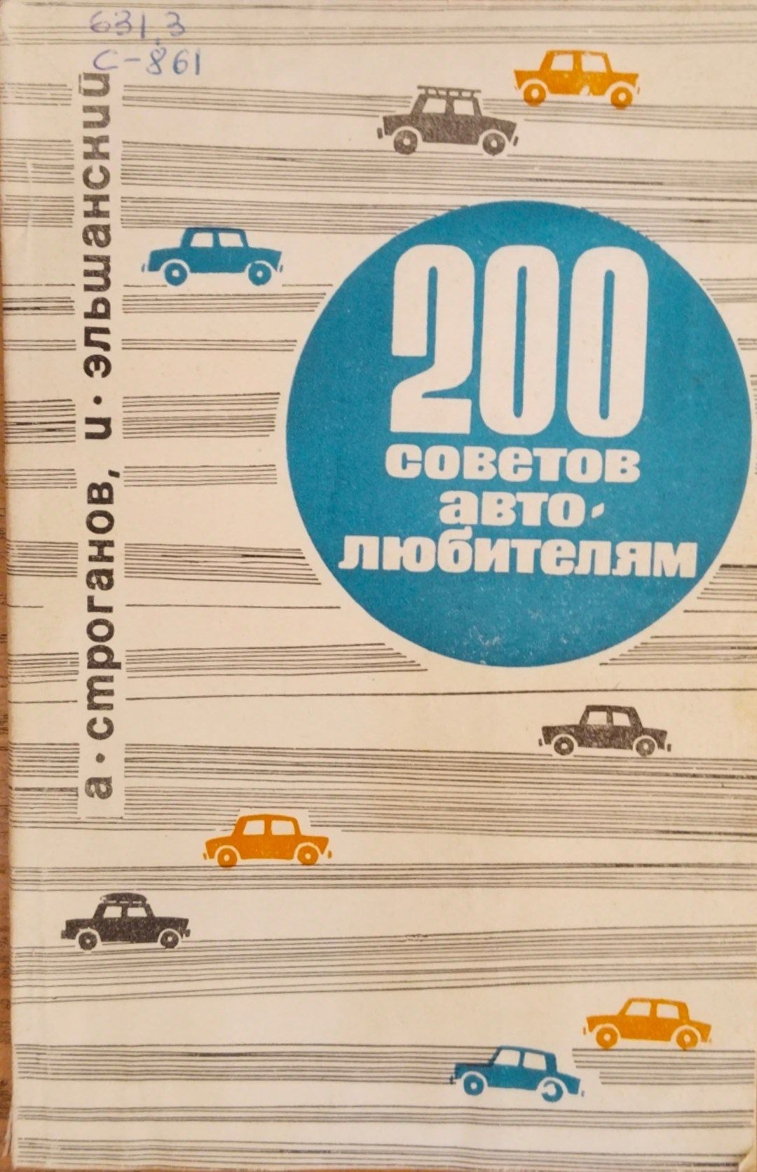 200 советов автолюбителям