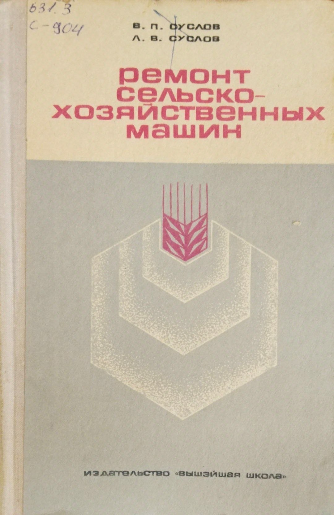 Ремонт сельскохозяйственных машин