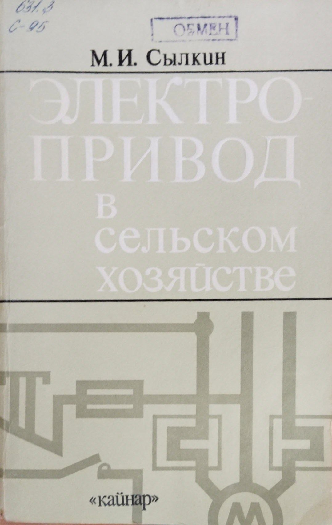 Электропривод в сельском хозяйстве
