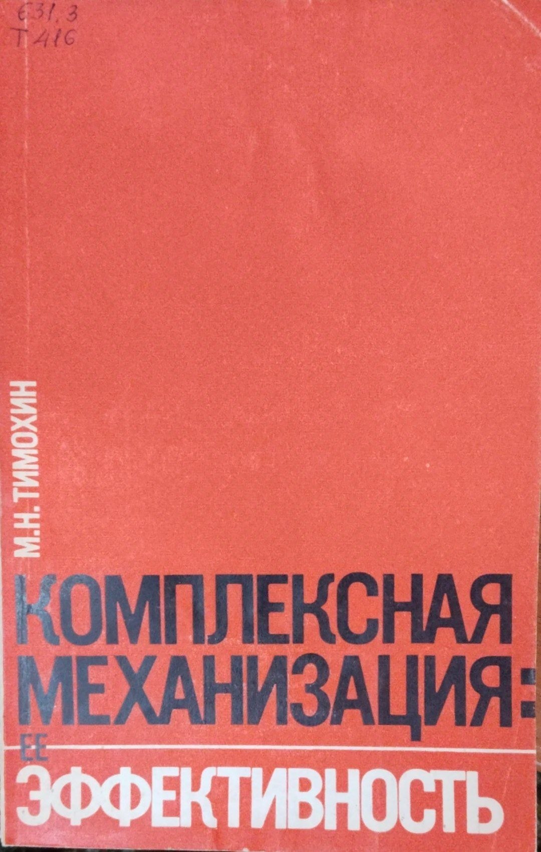 Комплексная механизация: ее эффективность