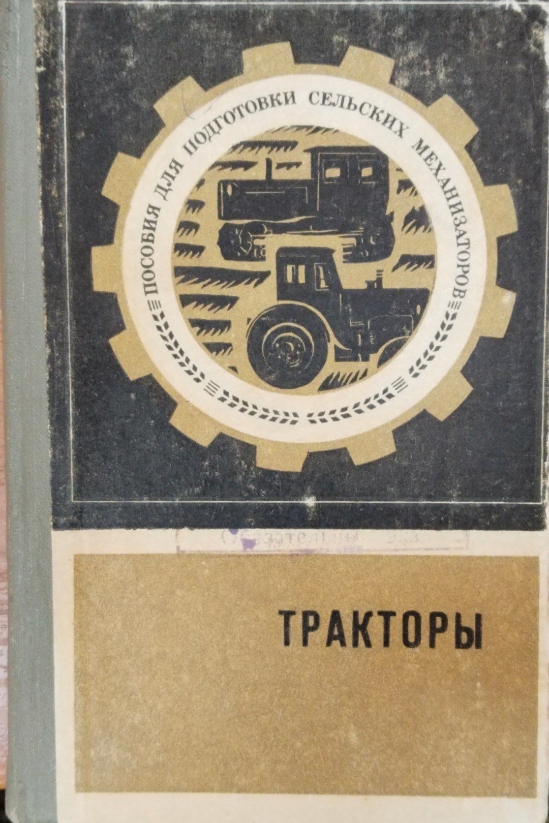 Тракторы