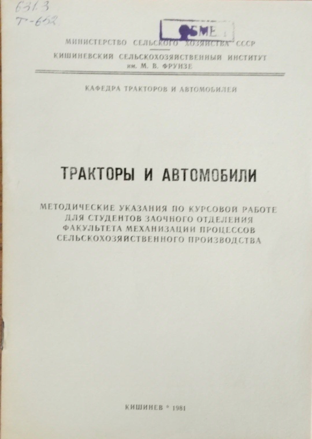 Тракторы и автомобили