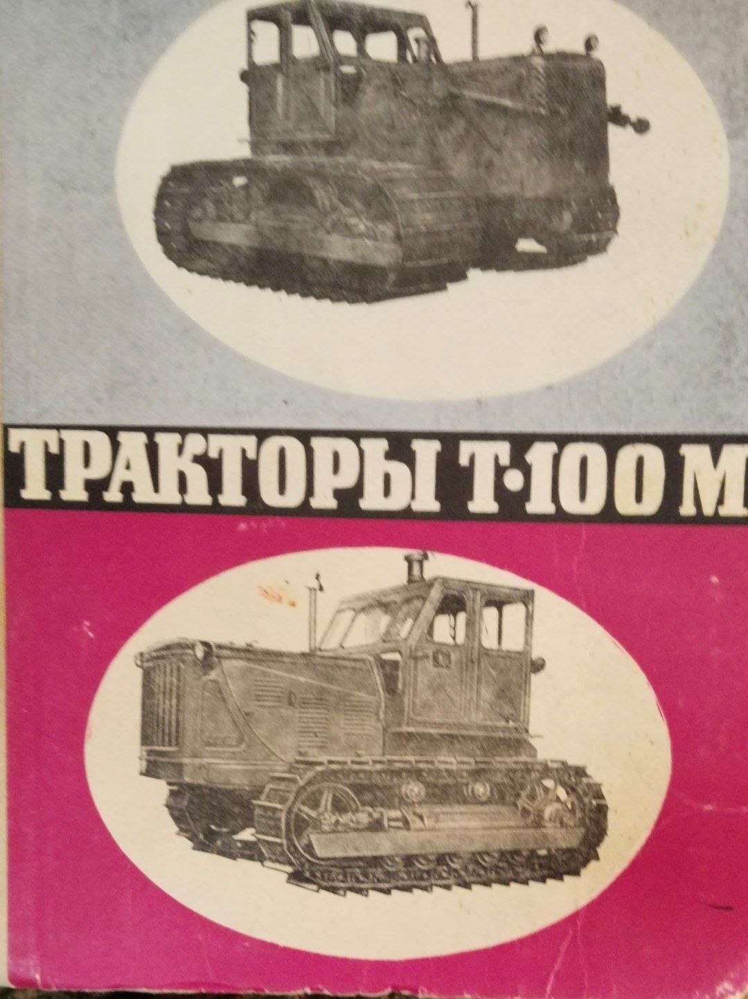 Тракторы Т-100М