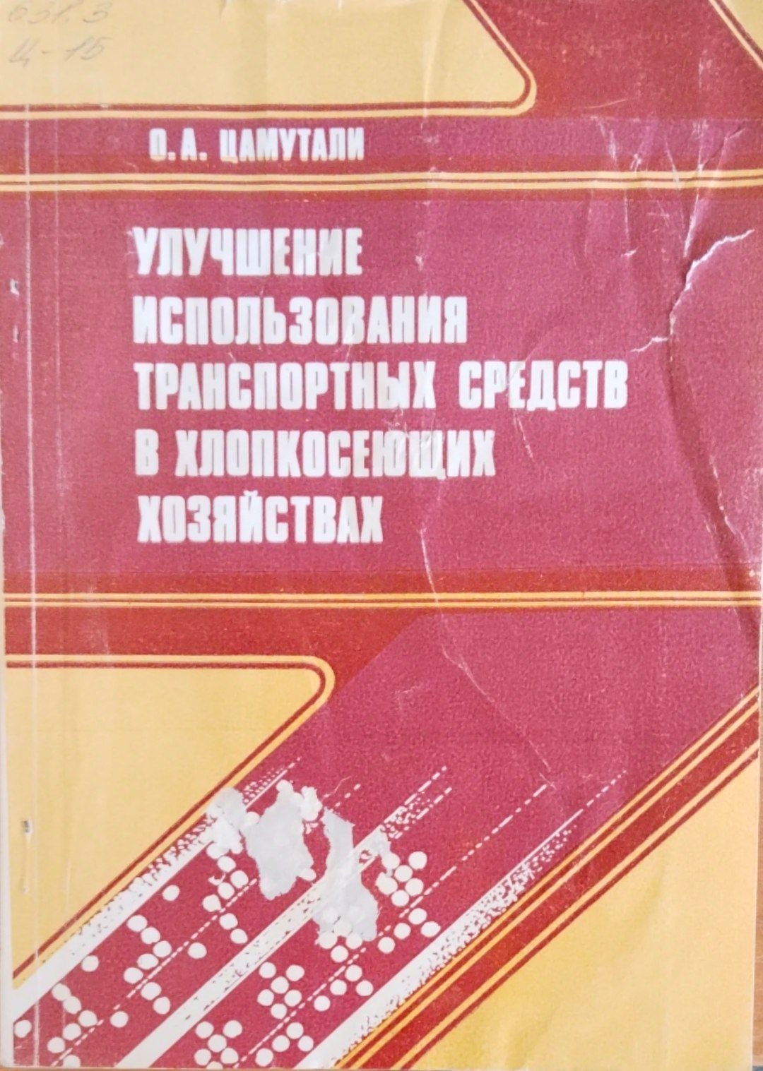 Улучшение использования транспортных средств в хлопкосеющих хозяйствах