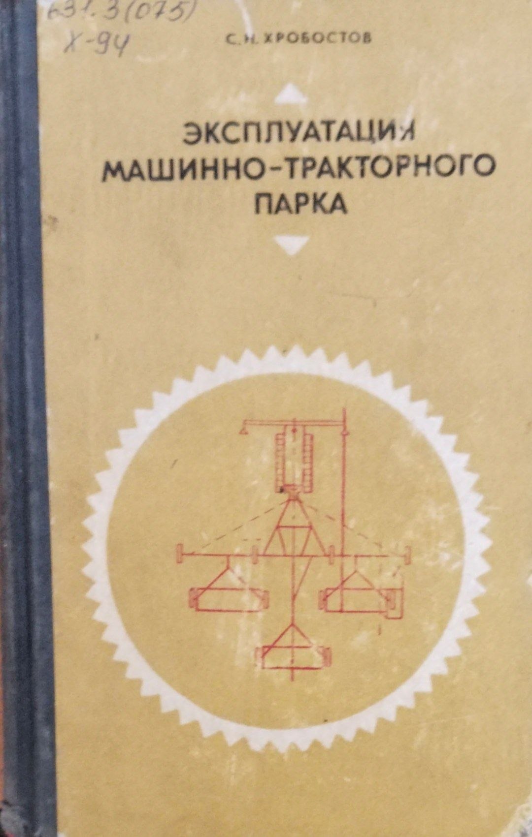 Эксплуатация машинно-тракторного парка