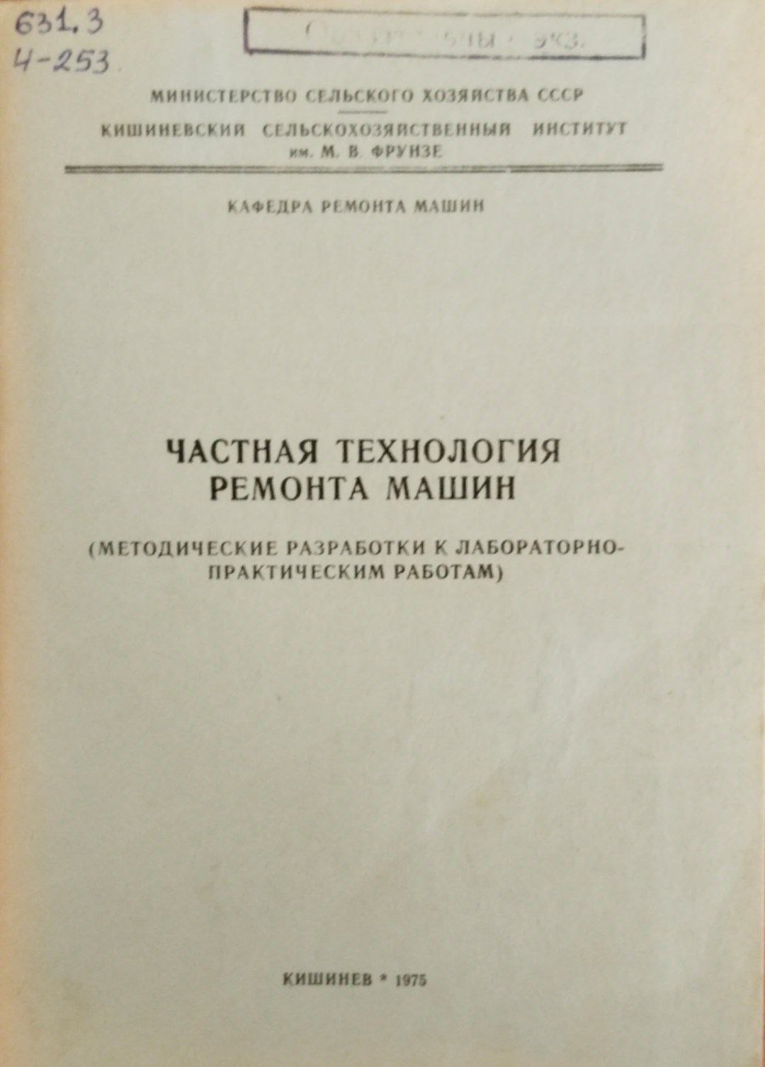 Частная технология ремонта машин