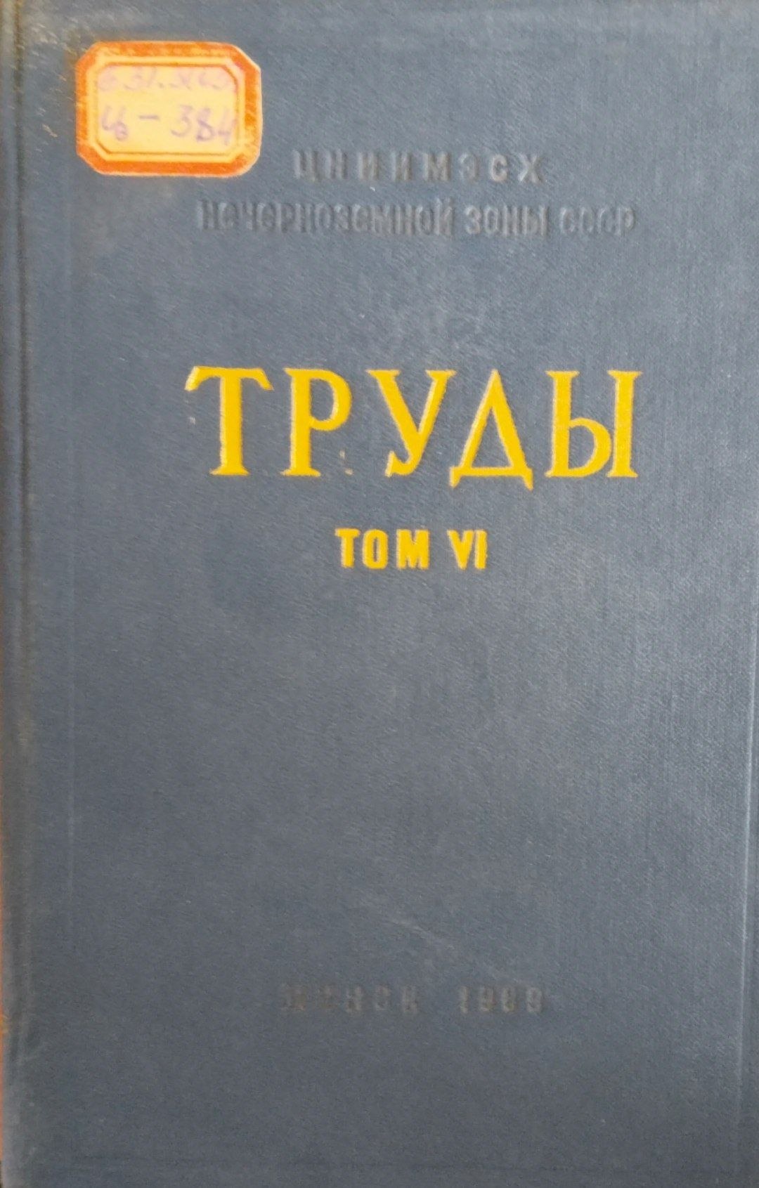 Труды. Т 6