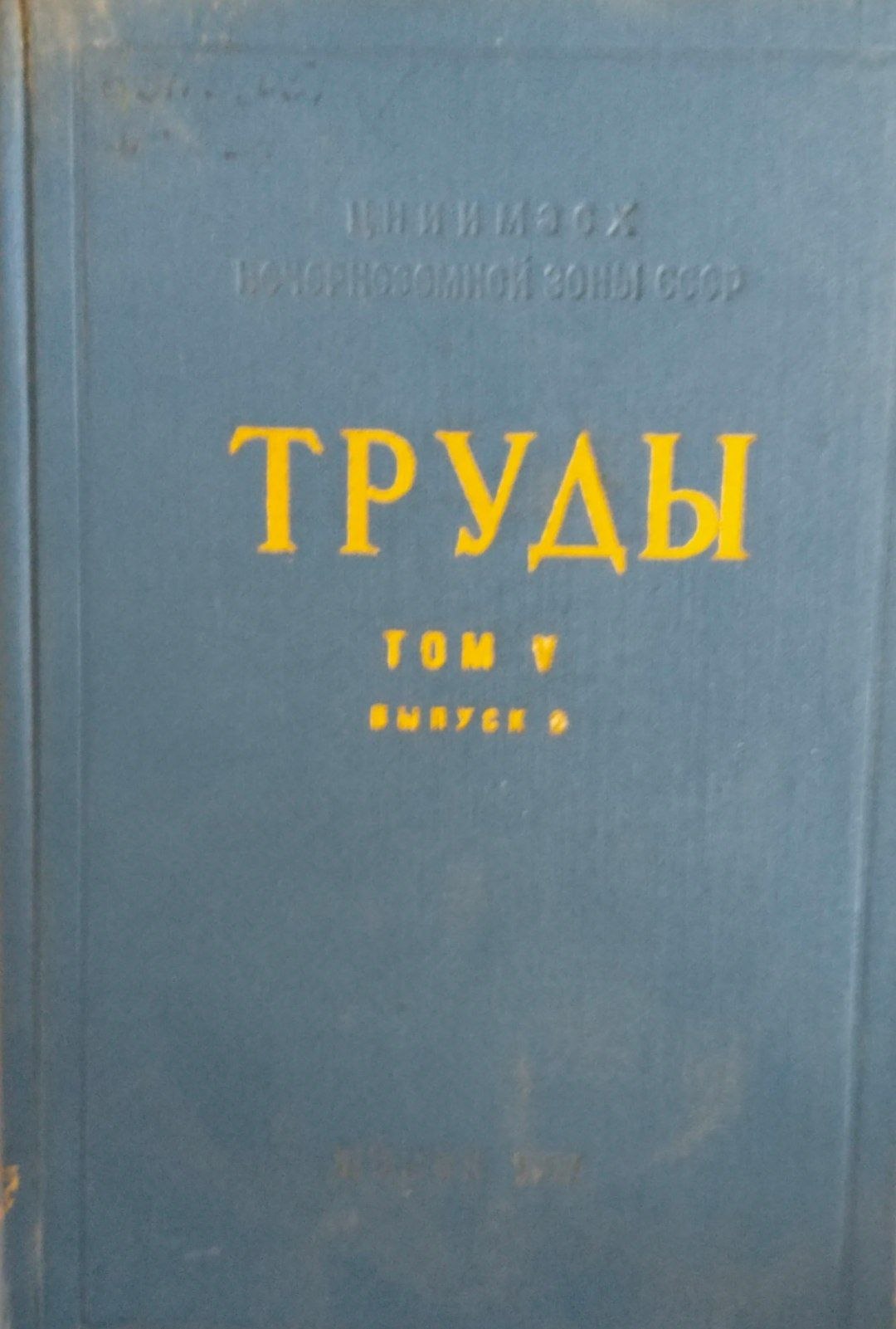 Труды. Т. 5. Вып. 2