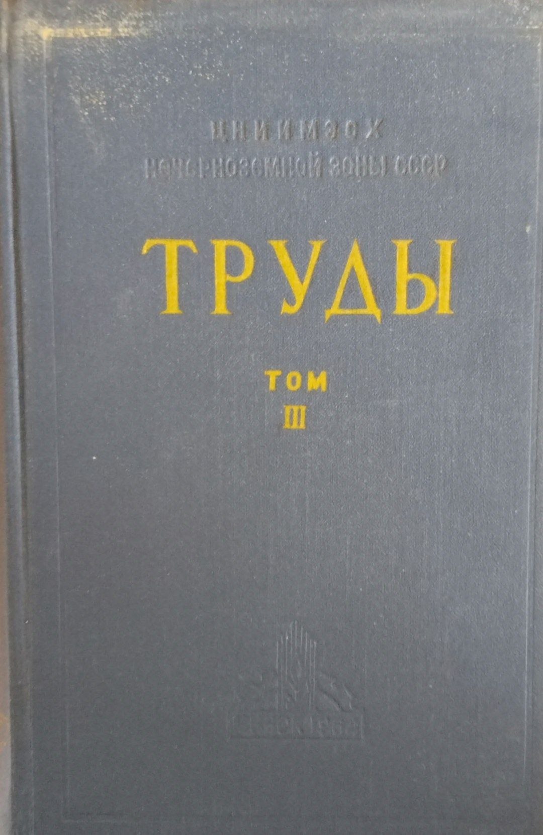 Труды.Т. 3