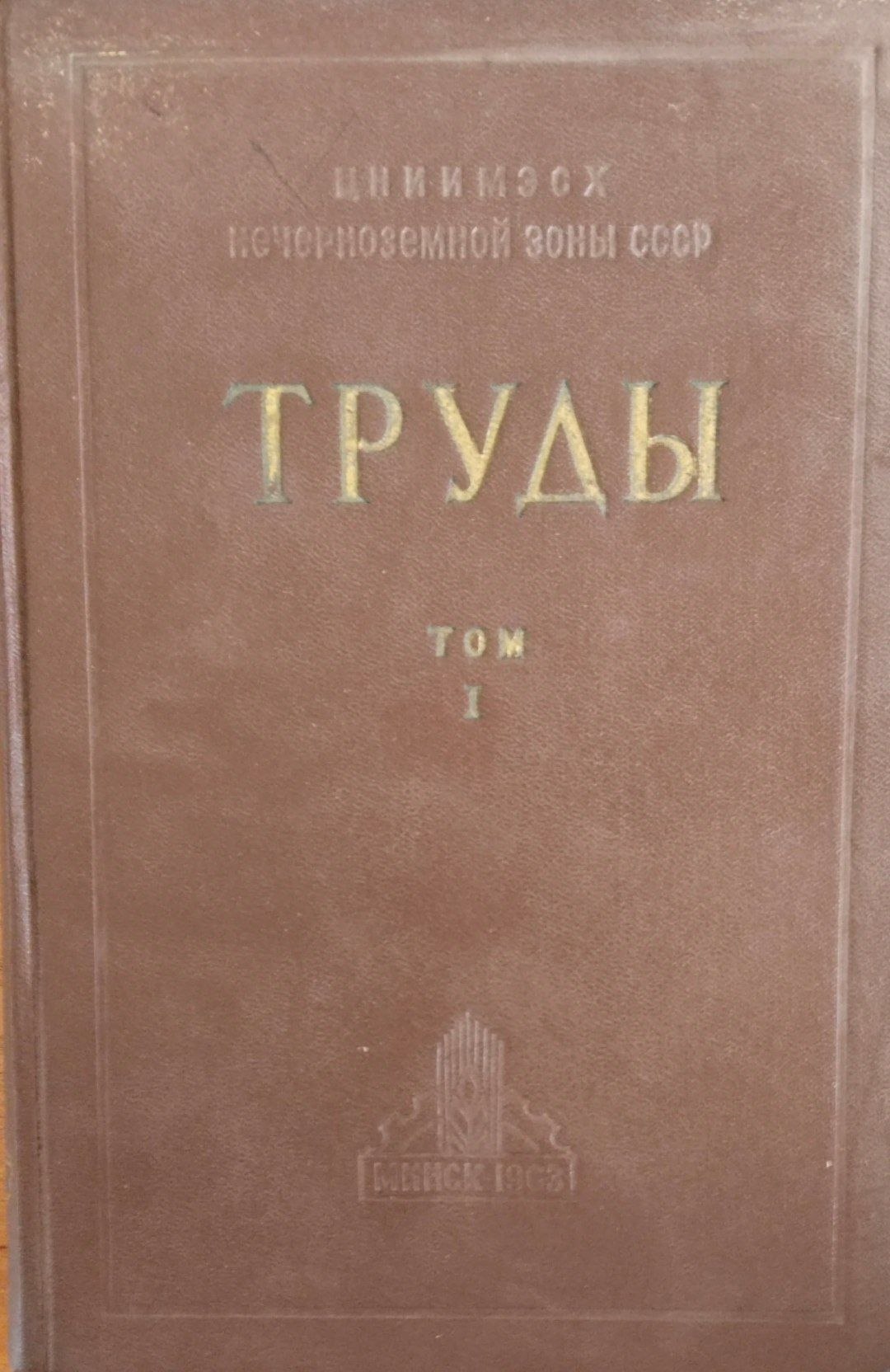 Труды. Т. 1