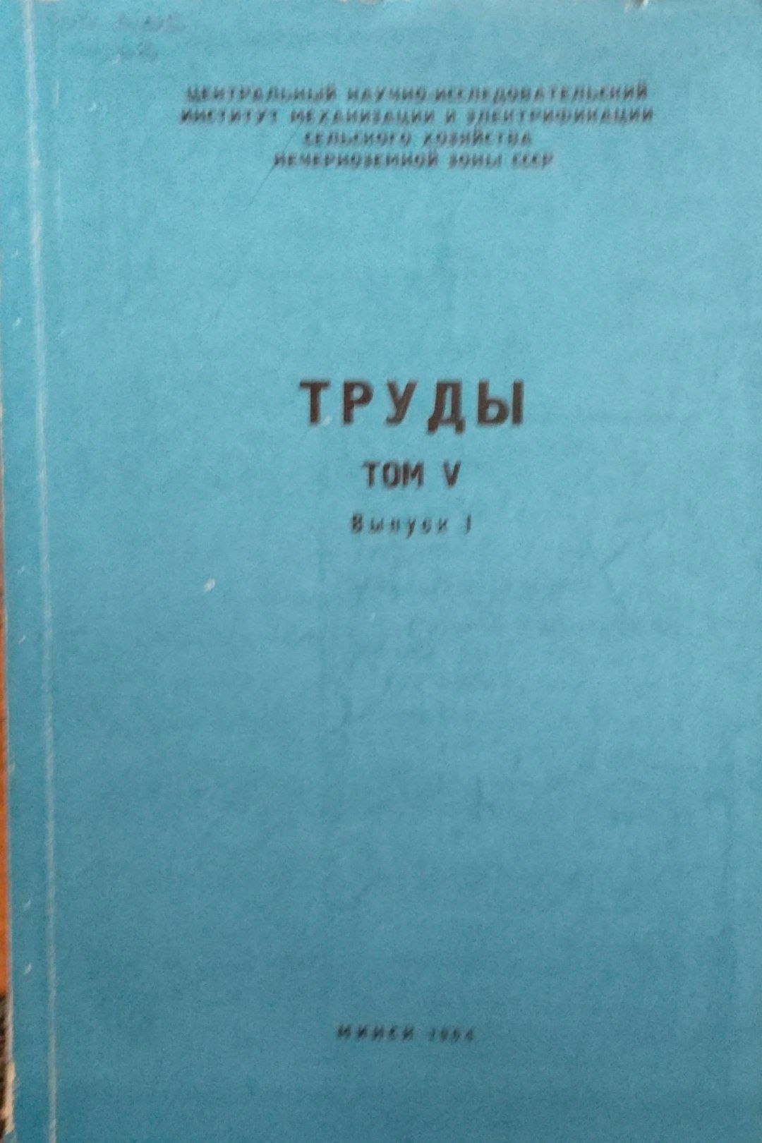 Труды. Т. 5. Вып. 1
