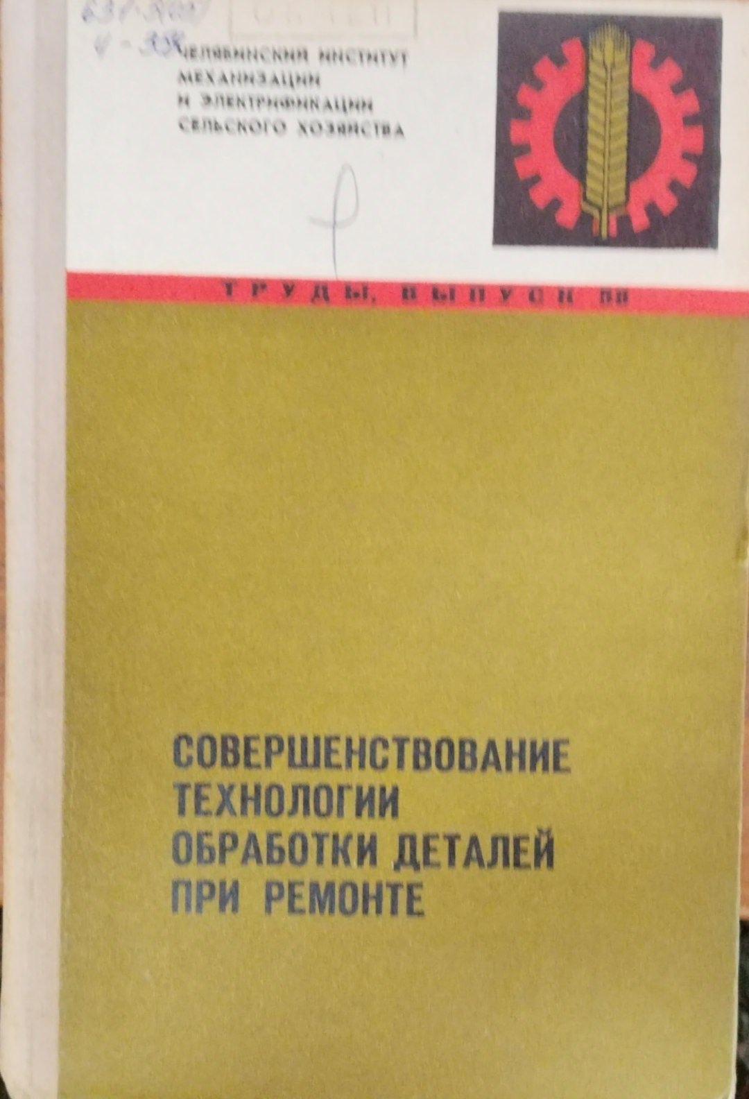 Совершенствование технологии обработки деталей при ремонте