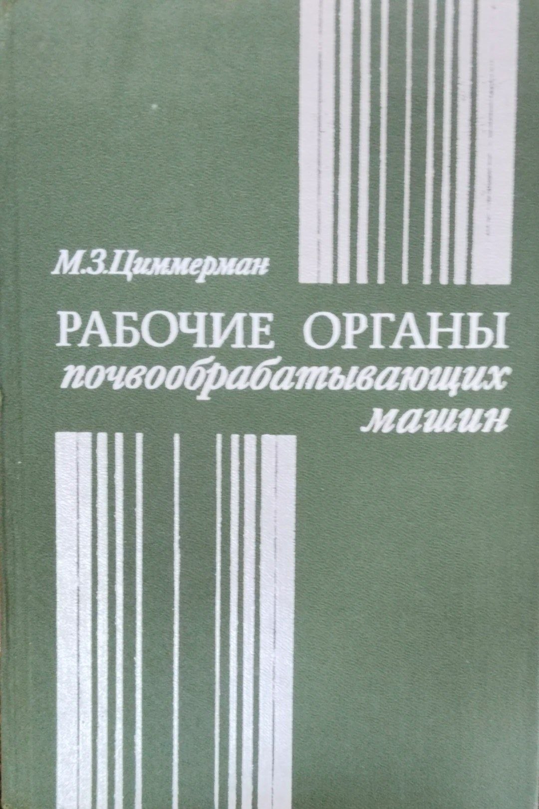 Рабочие органы почвообрабатывающих машин