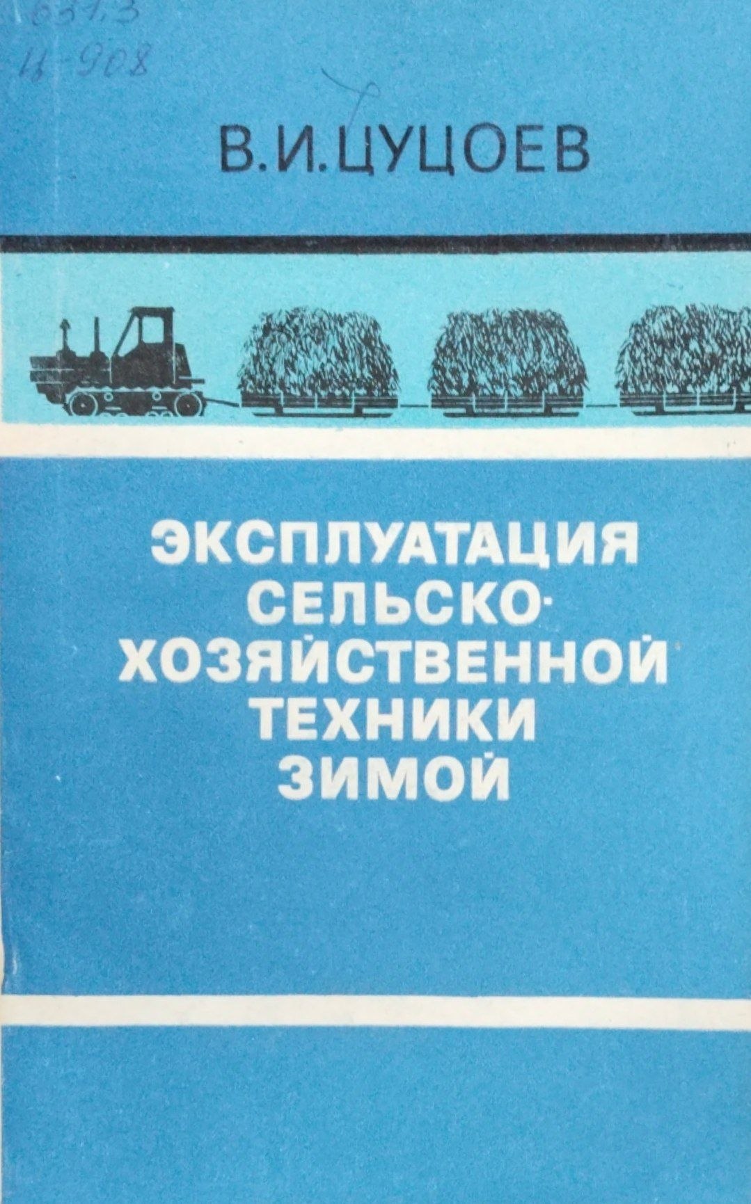Эксплуатация сельскохозяйственной техники зимой