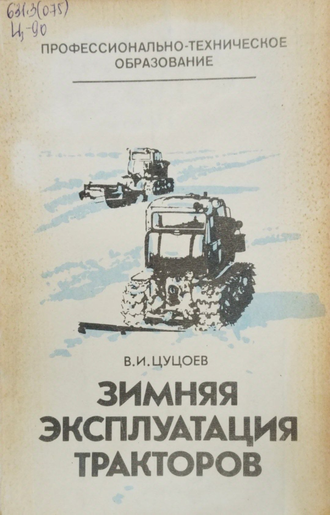 Зимняя эксплуатация тракторов