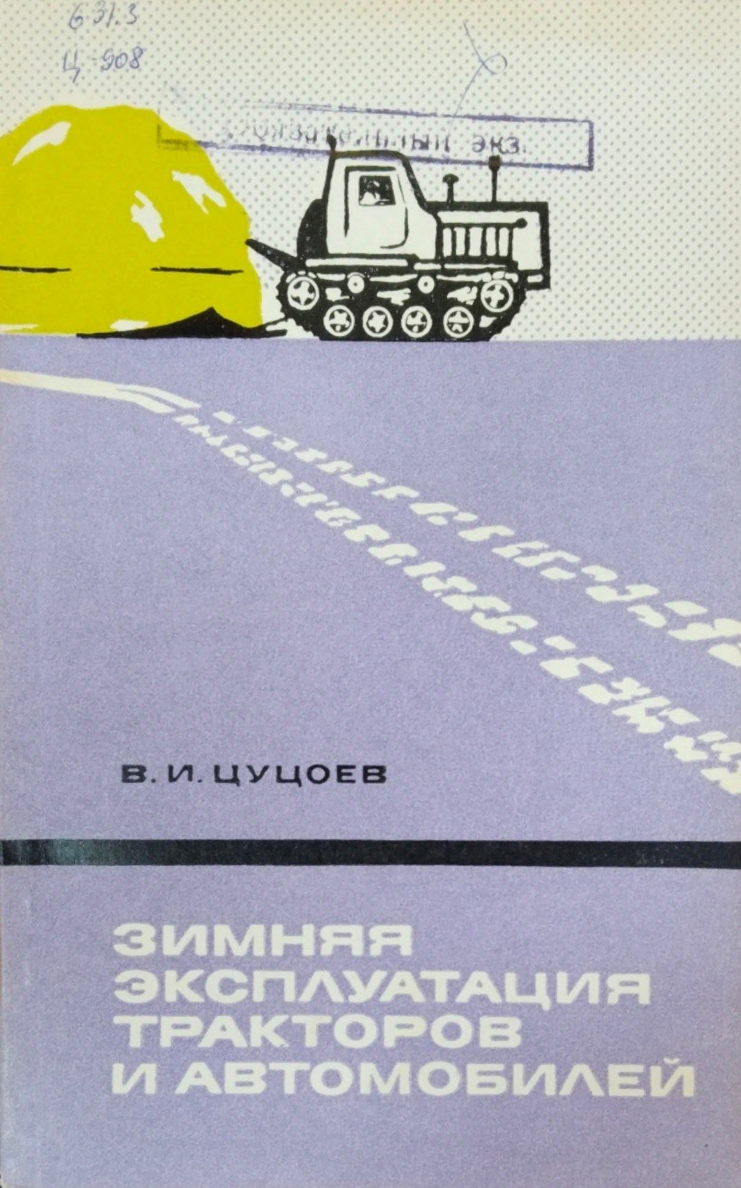 Зимняя эксплуатация тракторов
