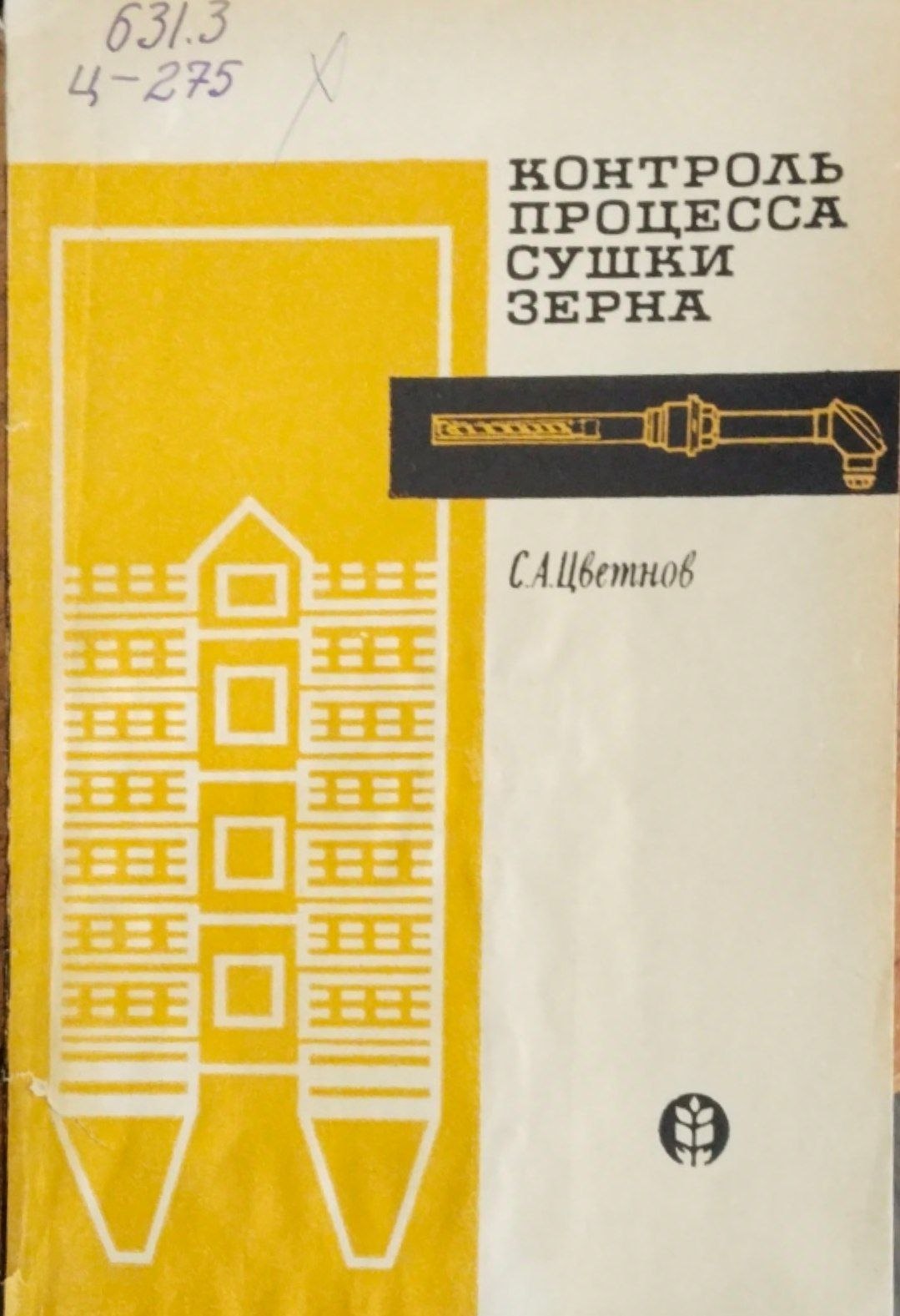 Контроль процесса сушки зерна
