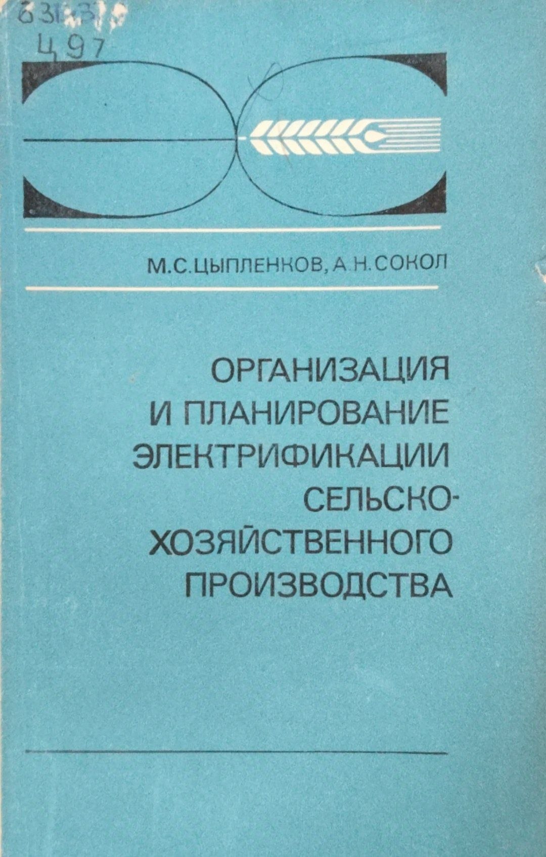 Организация и планирование сельскогохозяйственного производства