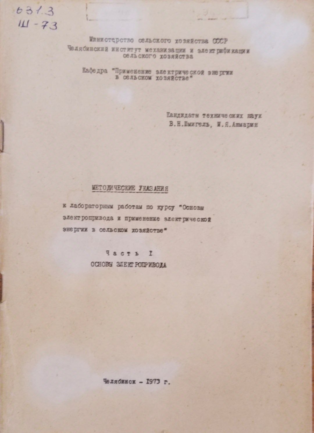 Методические указанияк лабораторным работам по курсу основы электропривода и применение электрической энергии в сельском хозяйстве
