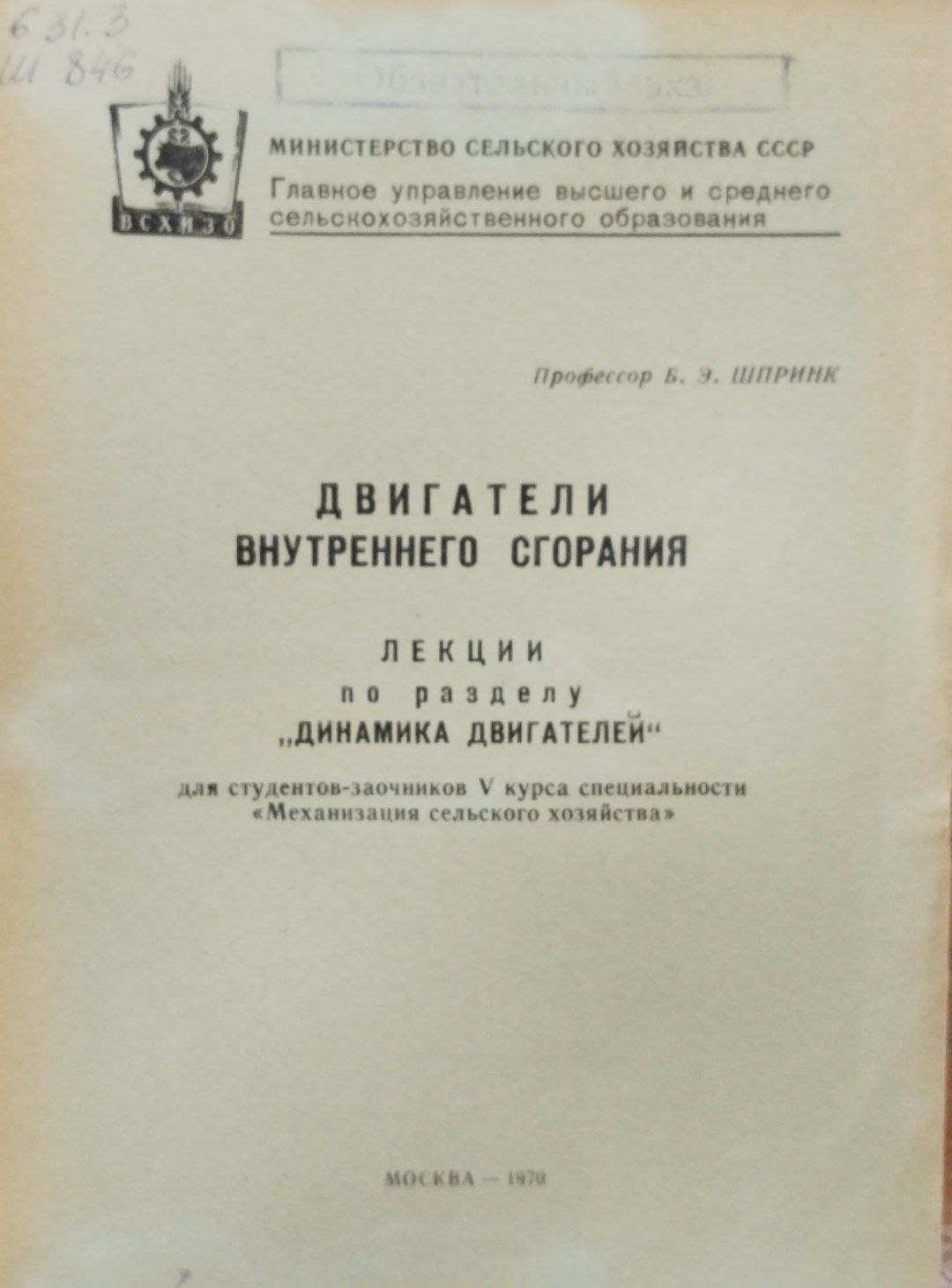 Двигатели внутренного сгорания