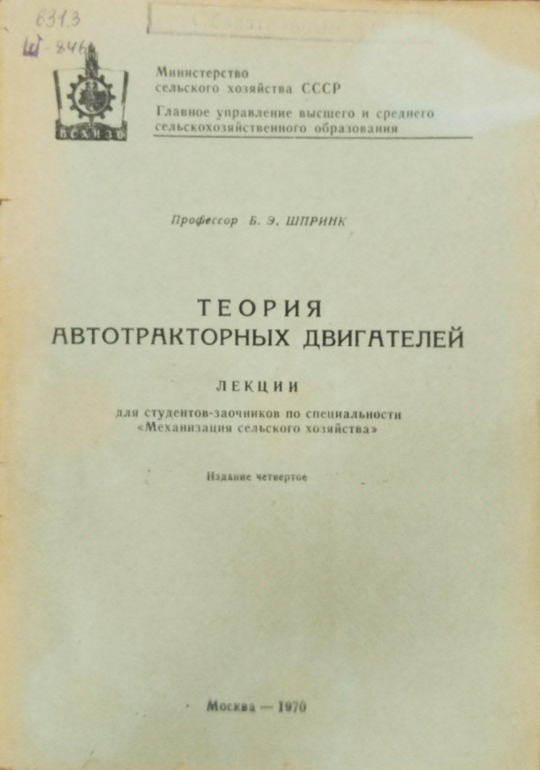 Теория автотракторных двигателей