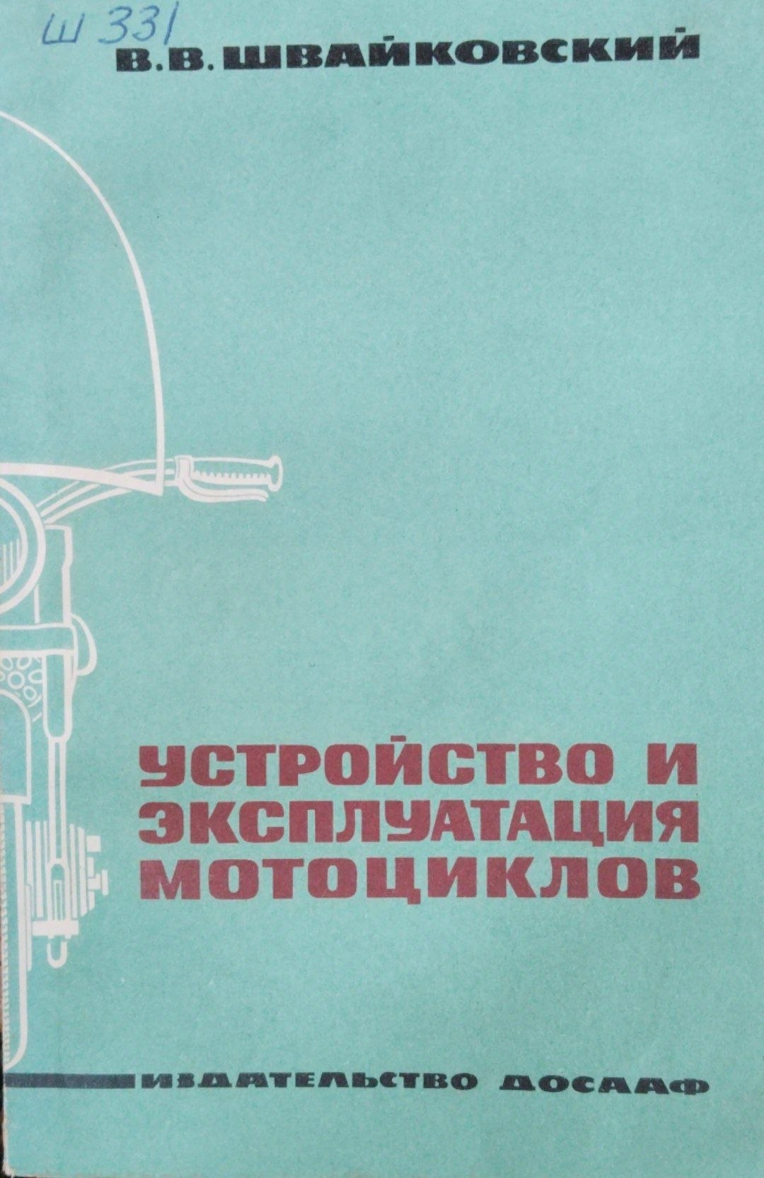 Устройство и эксплуатация мотлциклов
